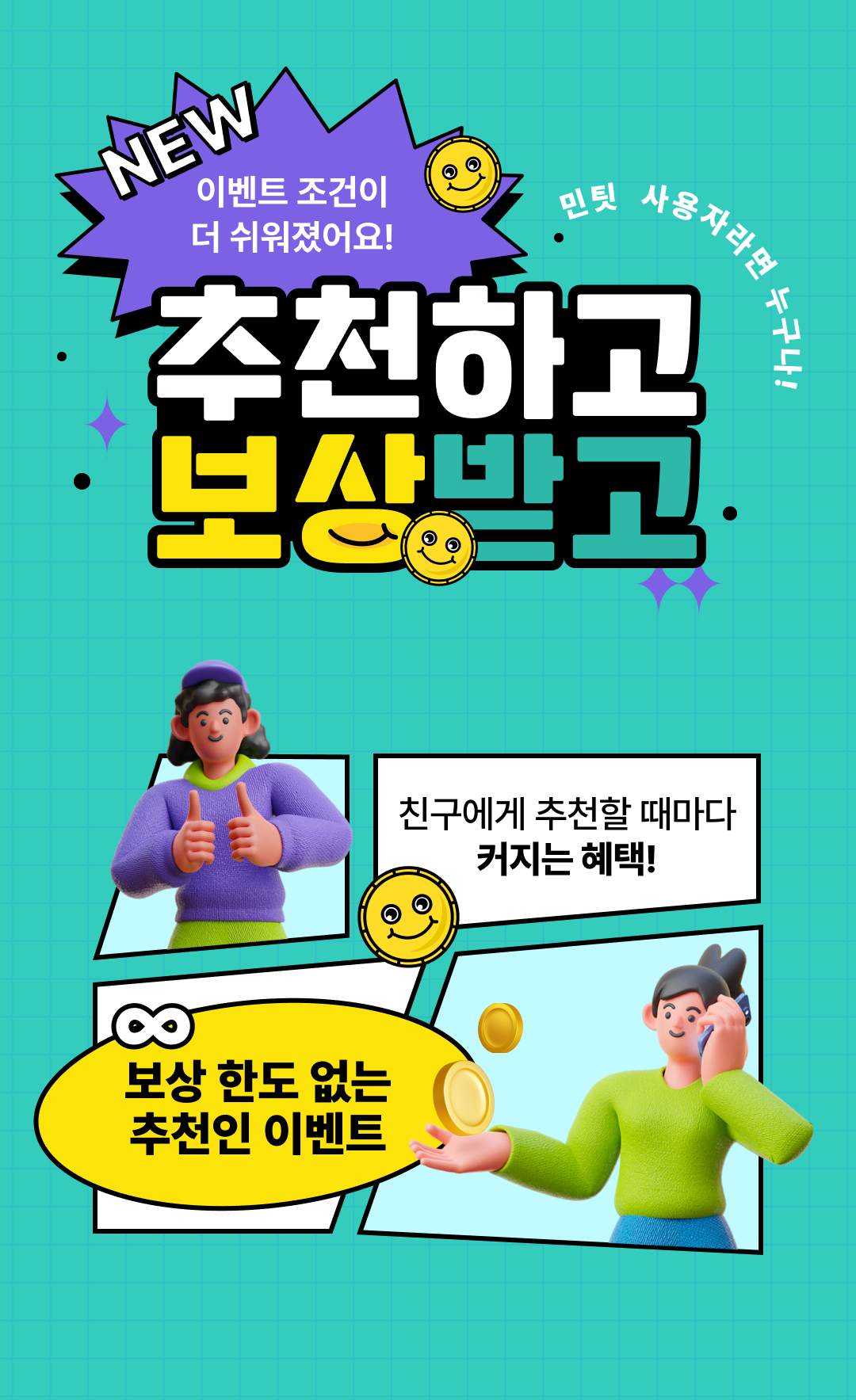 추천인 이벤트 배너 이미지