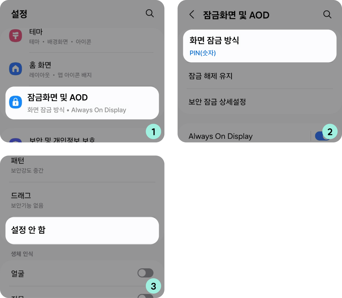잠금해제