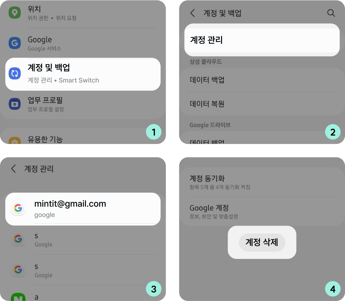 계정삭제