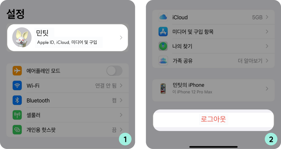 계정 로그아웃