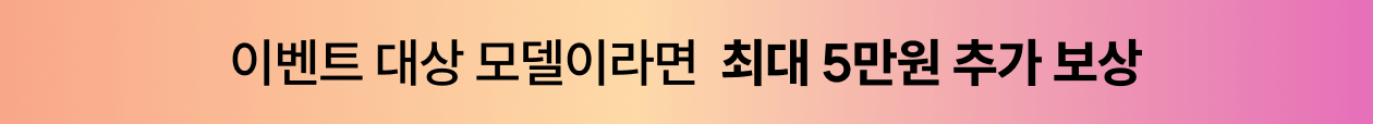 이벤트 대상 모델이라면 최대 5만원 추가보상
